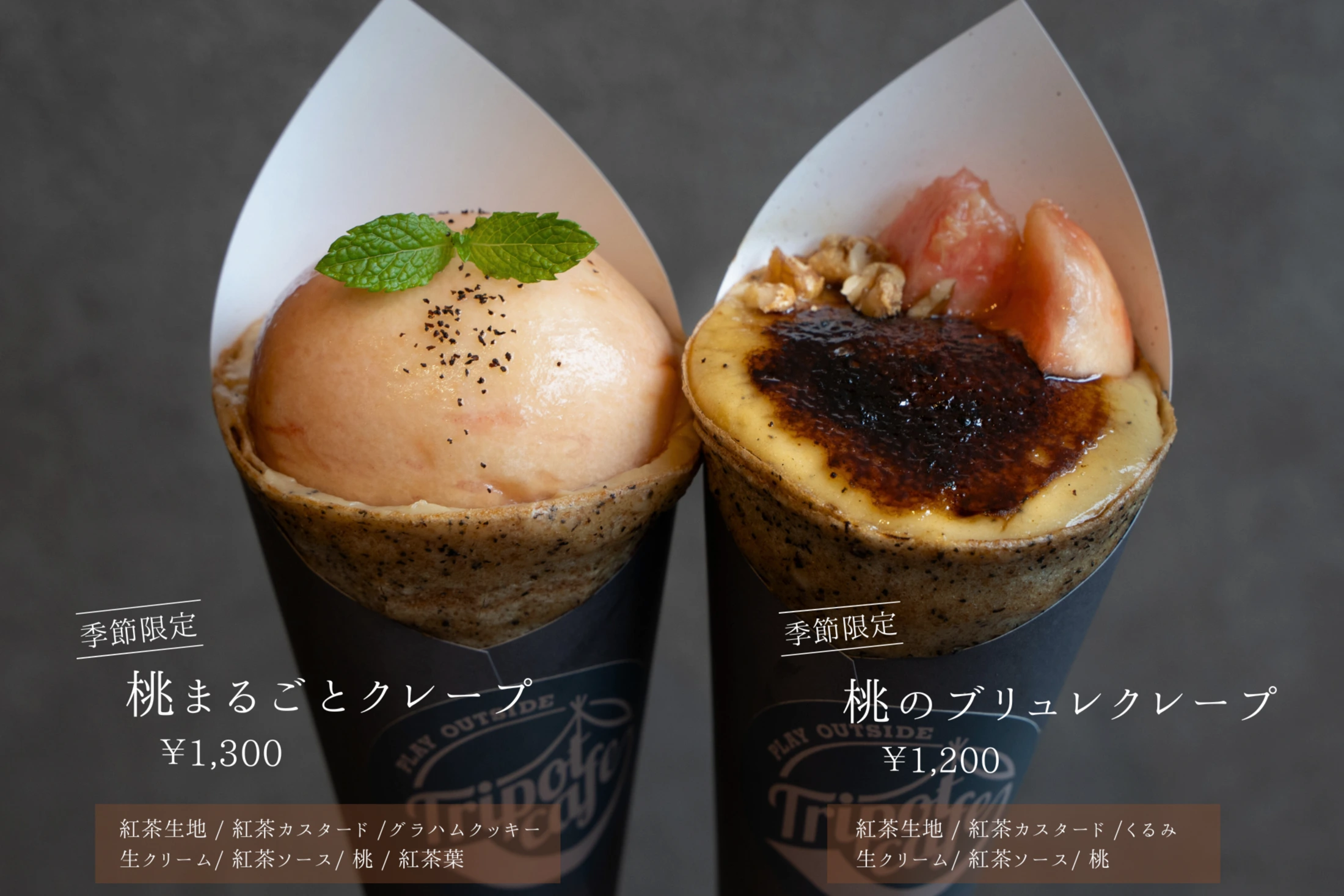 Tripot Cafe 様 / 商品撮影・デザイン
